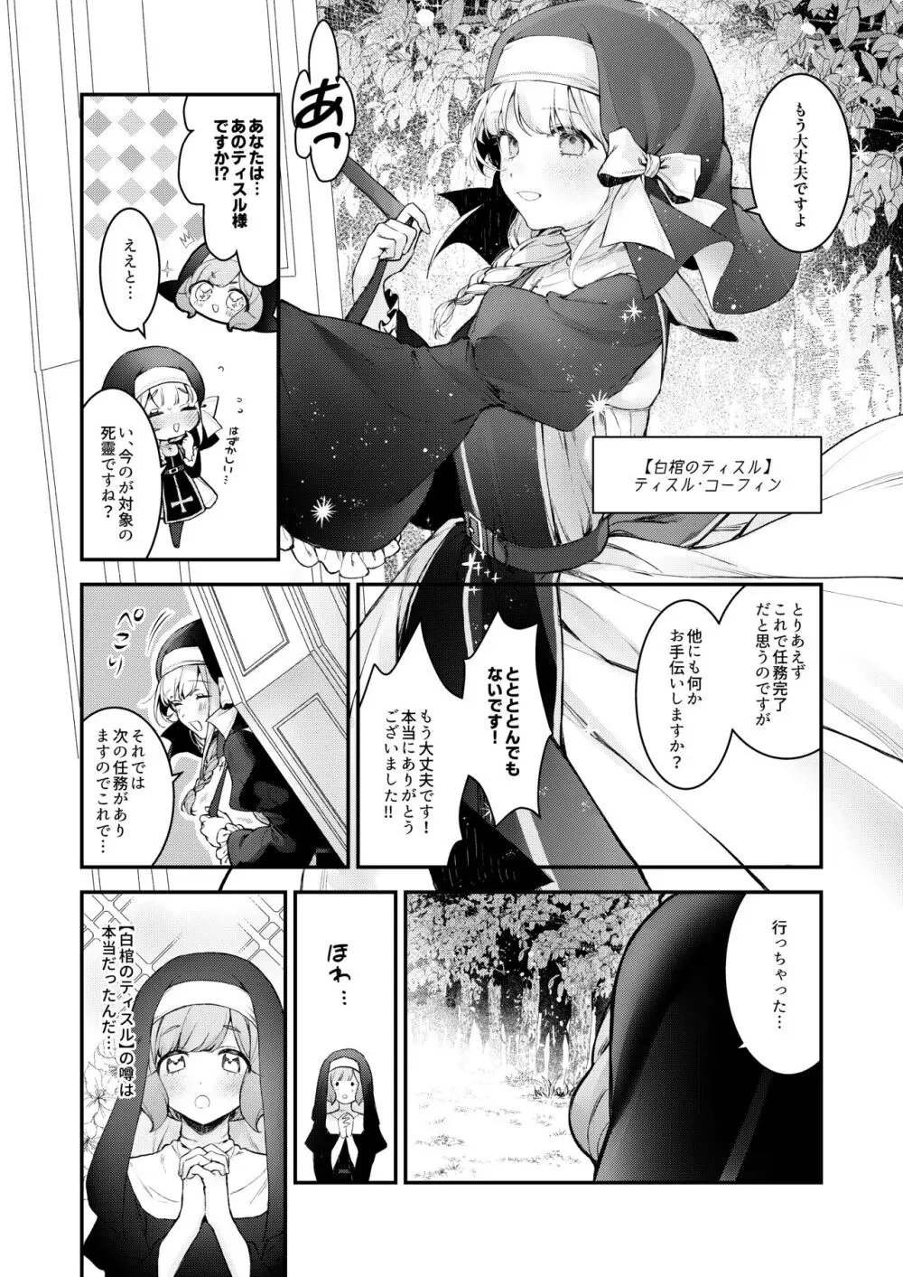 敗北の代償~犯され奪われ破滅する修道女~ Page.6