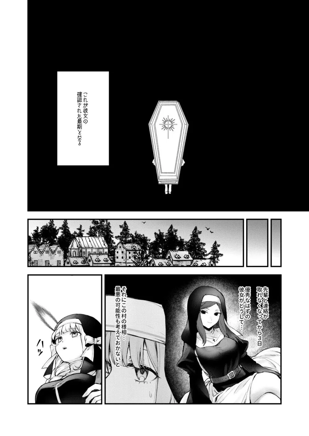 敗北の代償~犯され奪われ破滅する修道女~ Page.7