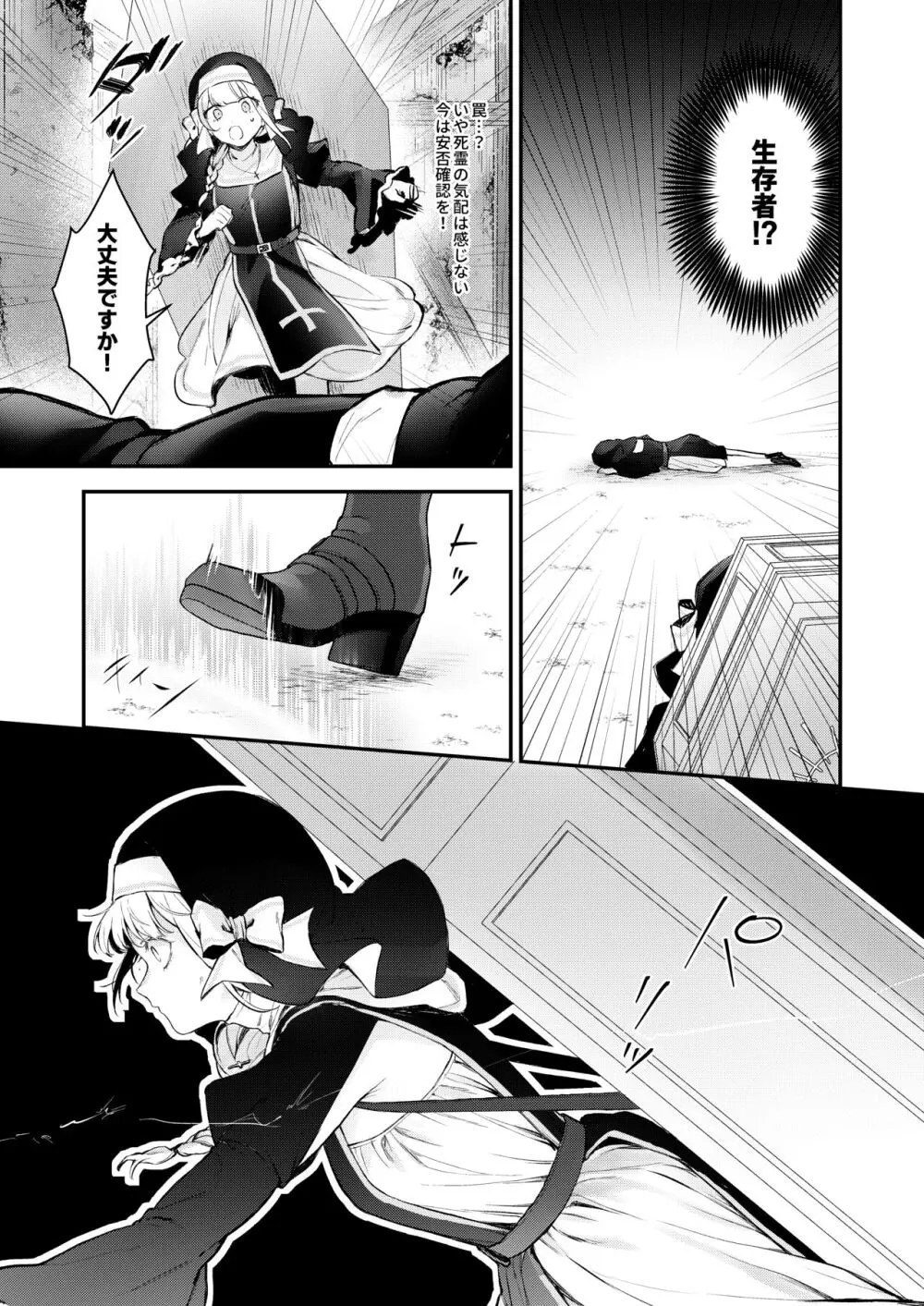 敗北の代償~犯され奪われ破滅する修道女~ Page.8
