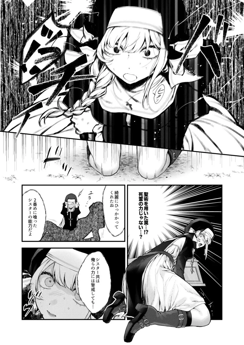 敗北の代償~犯され奪われ破滅する修道女~ Page.9