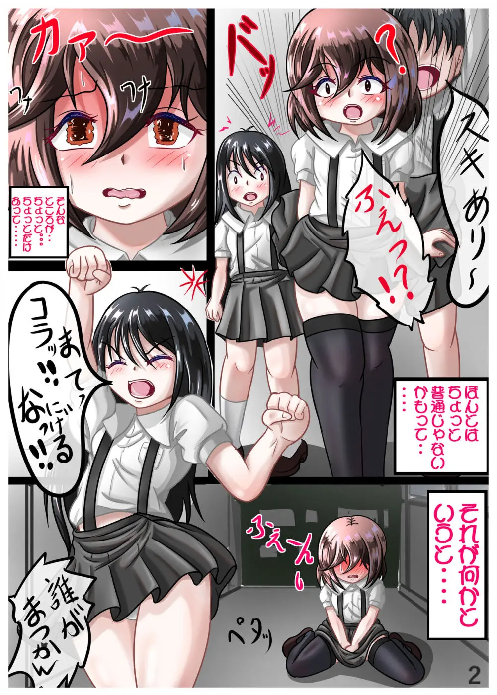 るいの露出日記1 Page.4