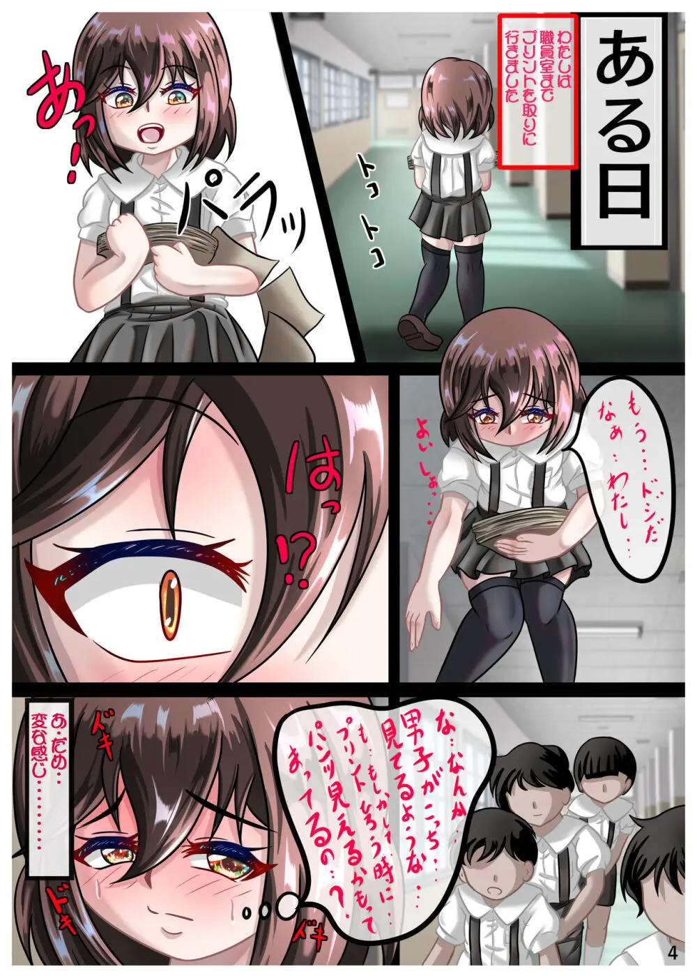 るいの露出日記1 Page.6