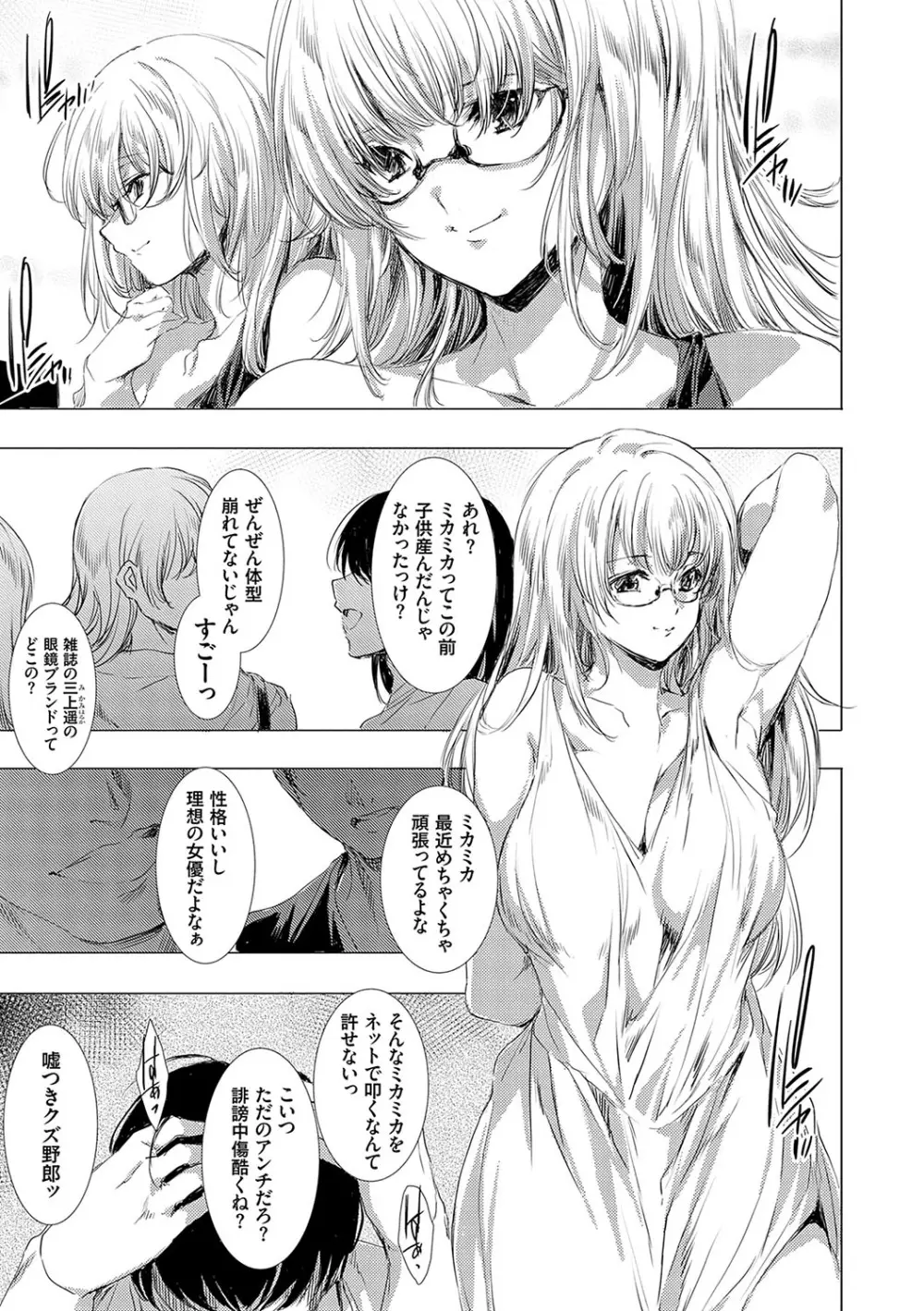 怨形奇々怪々堂【デジタル特装版】【FANZA限定特典付き】 Page.204