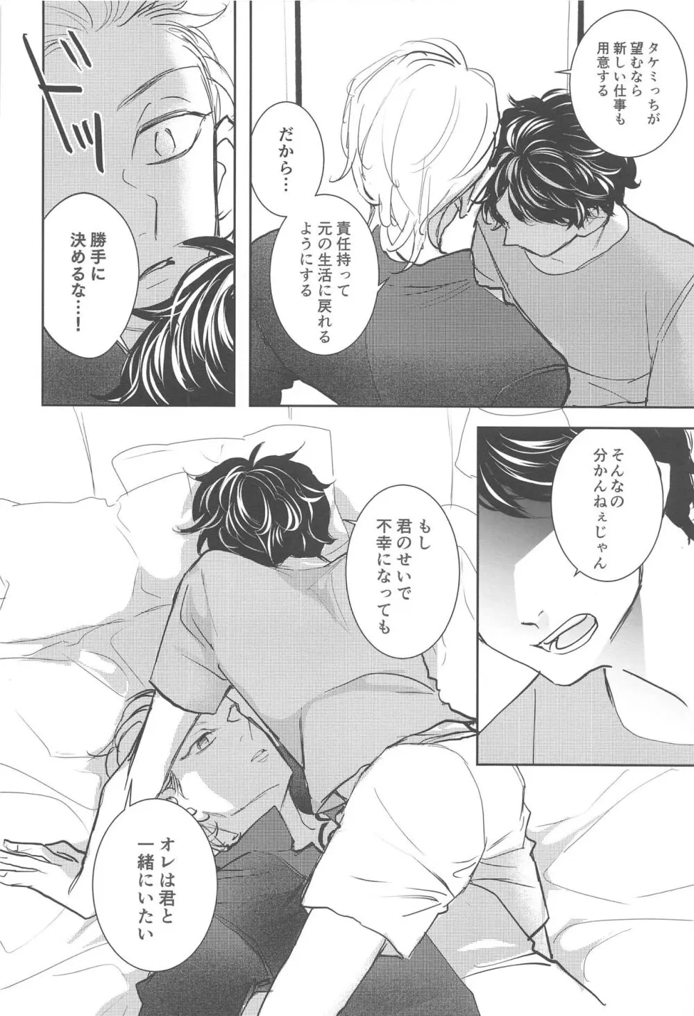 愛の呪い - Curse of love Page.23