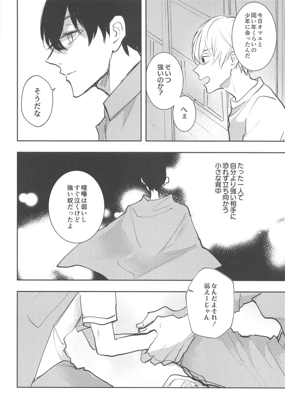 愛の呪い - Curse of love Page.7