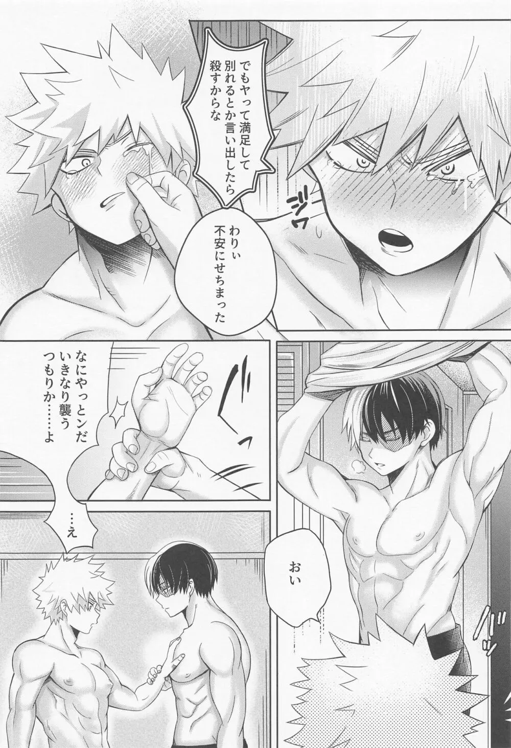 エッチな純情可憐 Page.10