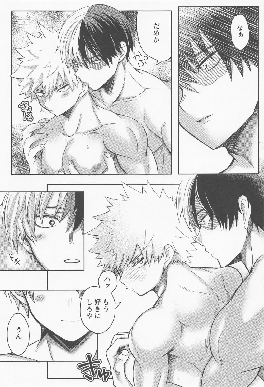 エッチな純情可憐 Page.14