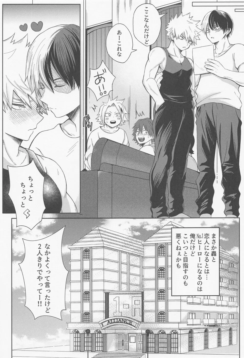 エッチな純情可憐 Page.28