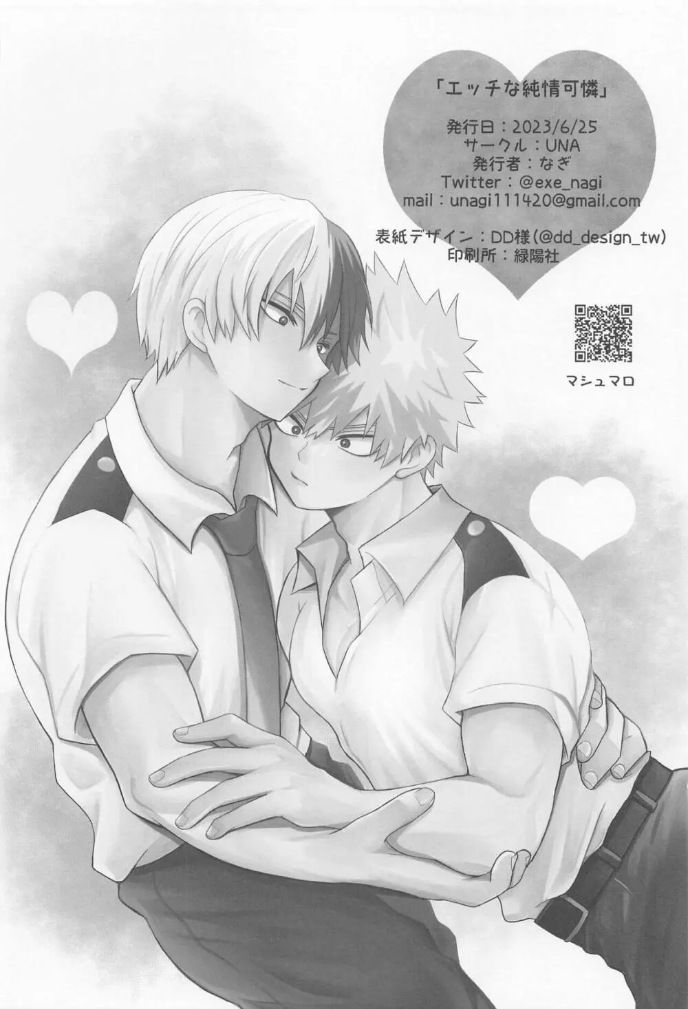 エッチな純情可憐 Page.29