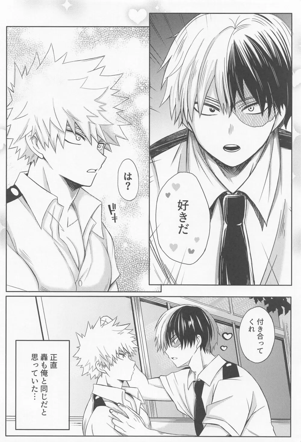 エッチな純情可憐 Page.3