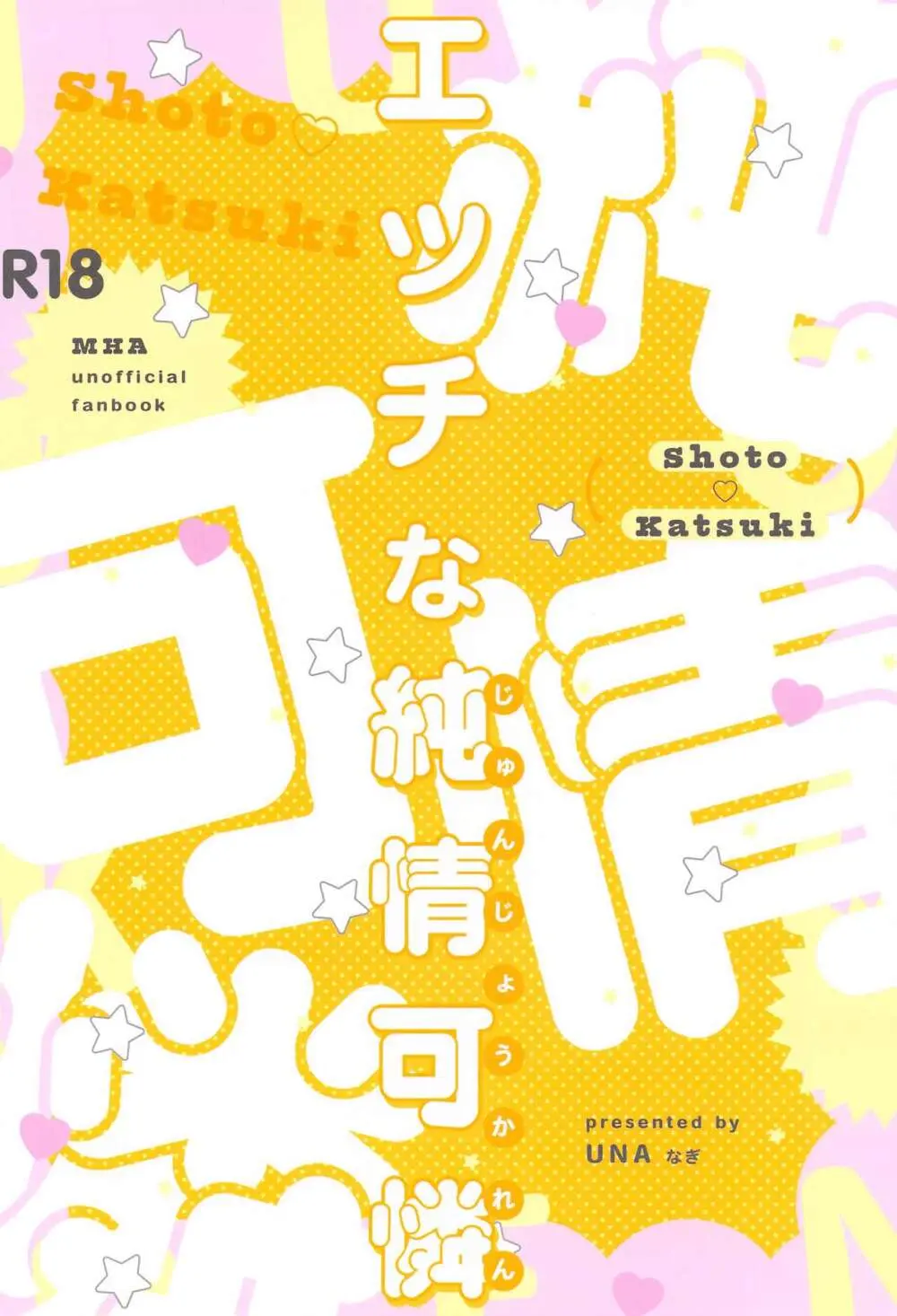 エッチな純情可憐 Page.30