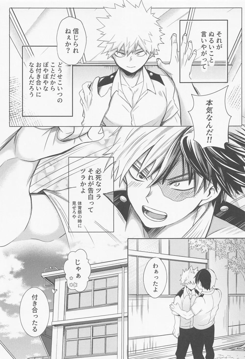 エッチな純情可憐 Page.4