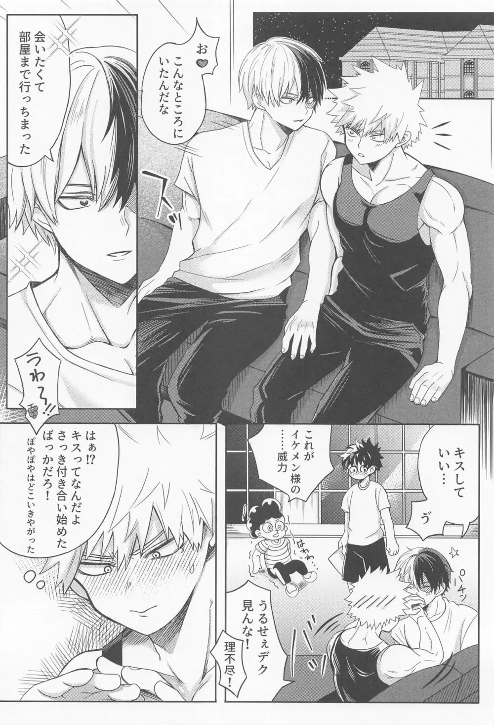 エッチな純情可憐 Page.5