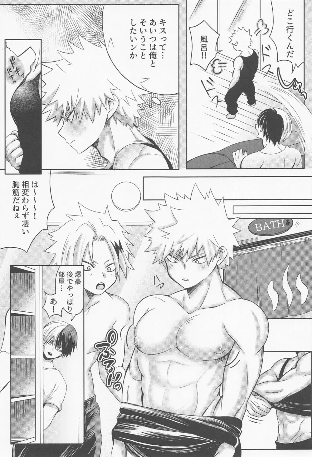 エッチな純情可憐 Page.6