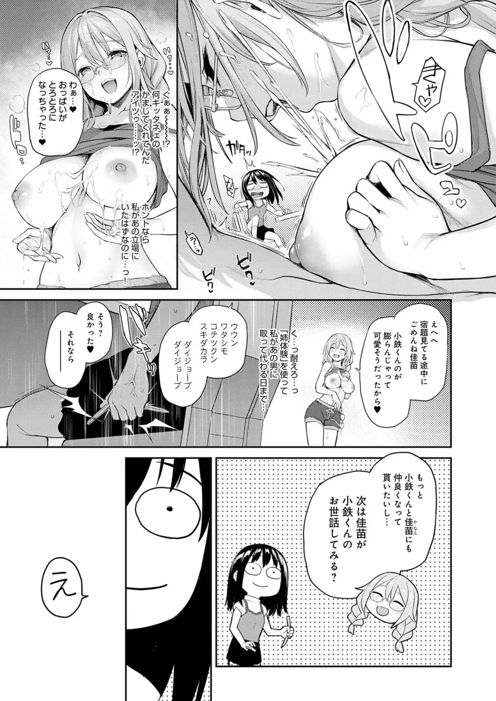 姉体験女学寮 Page.100