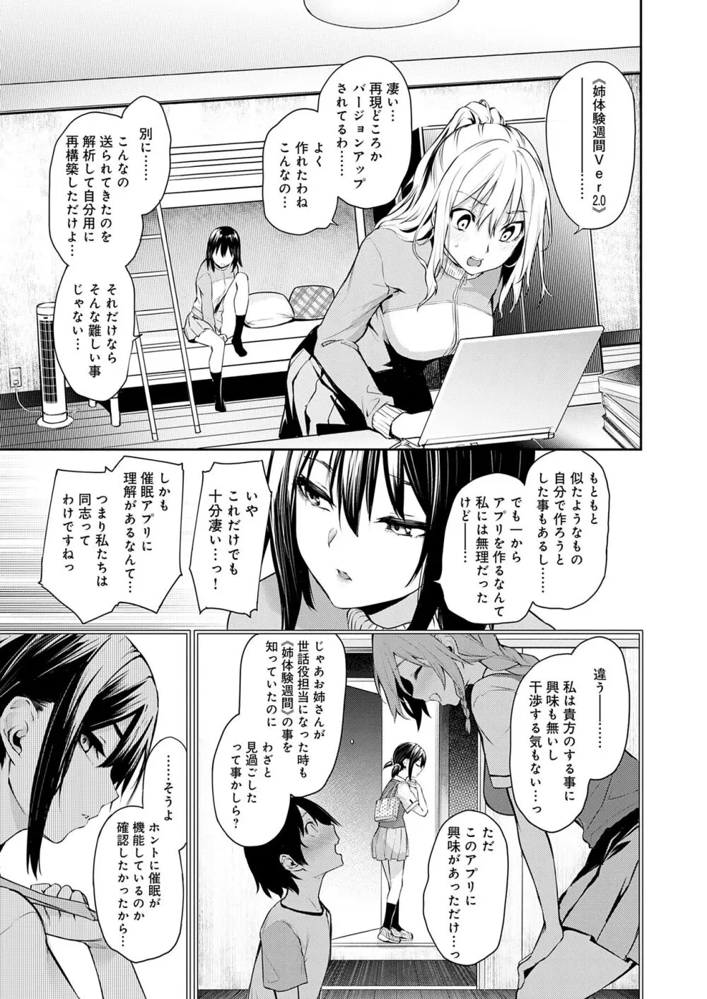 姉体験女学寮 Page.49