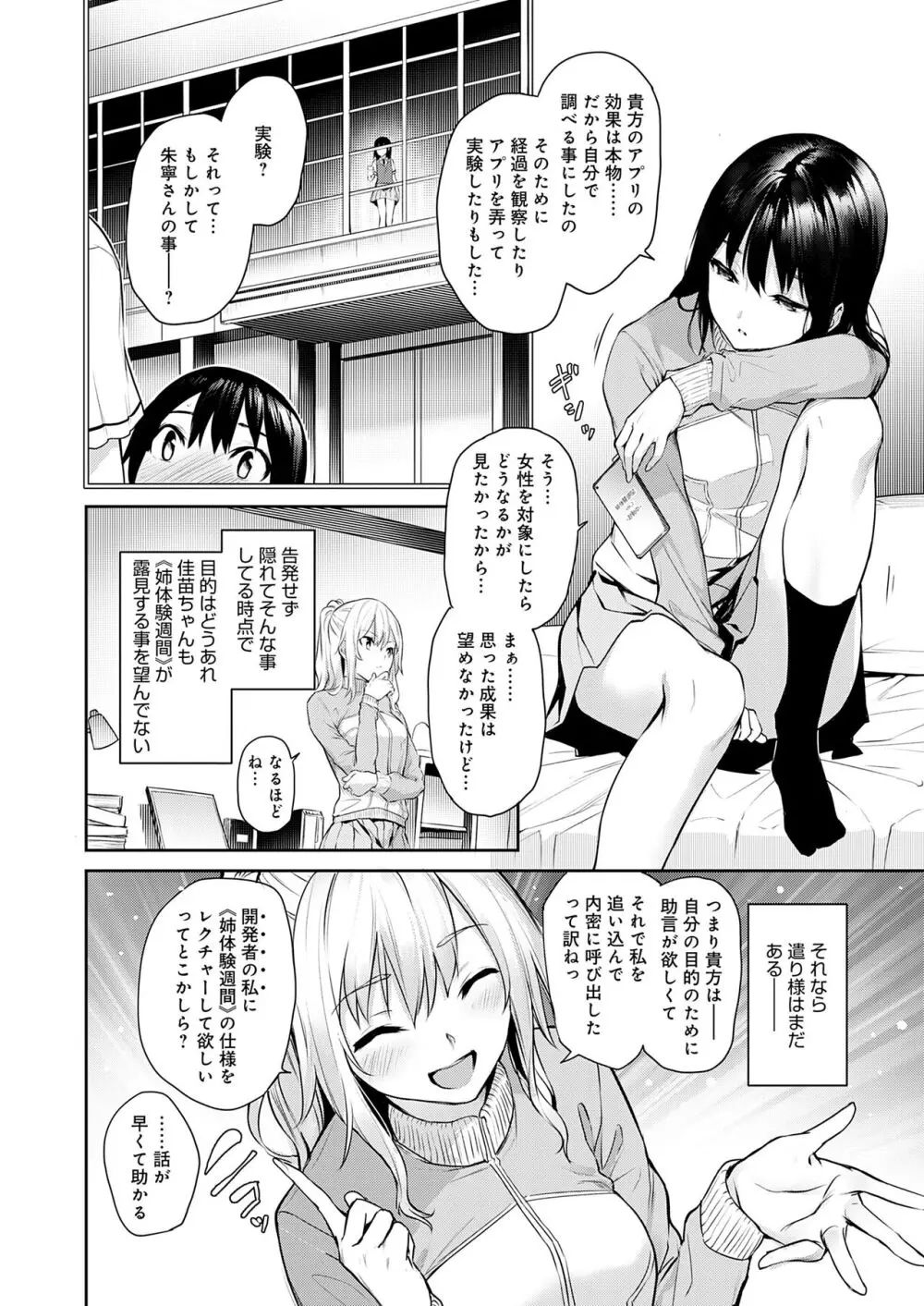 姉体験女学寮 Page.50