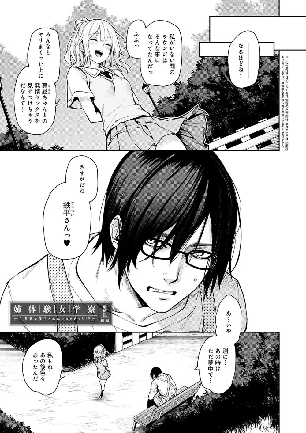 姉体験女学寮 Page.61