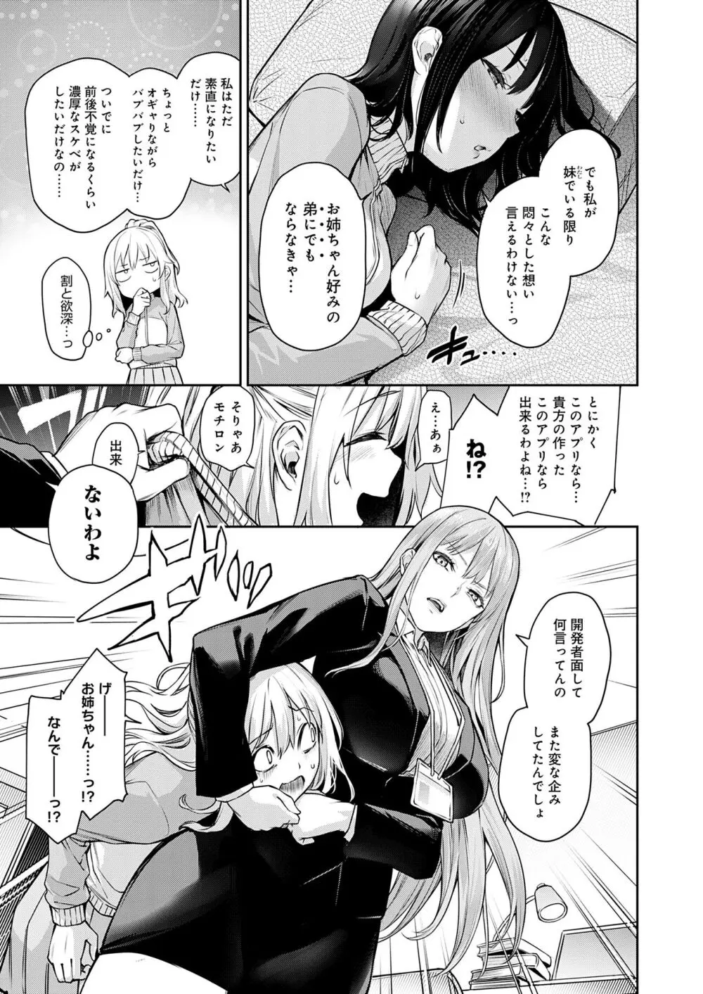 姉体験女学寮 Page.65