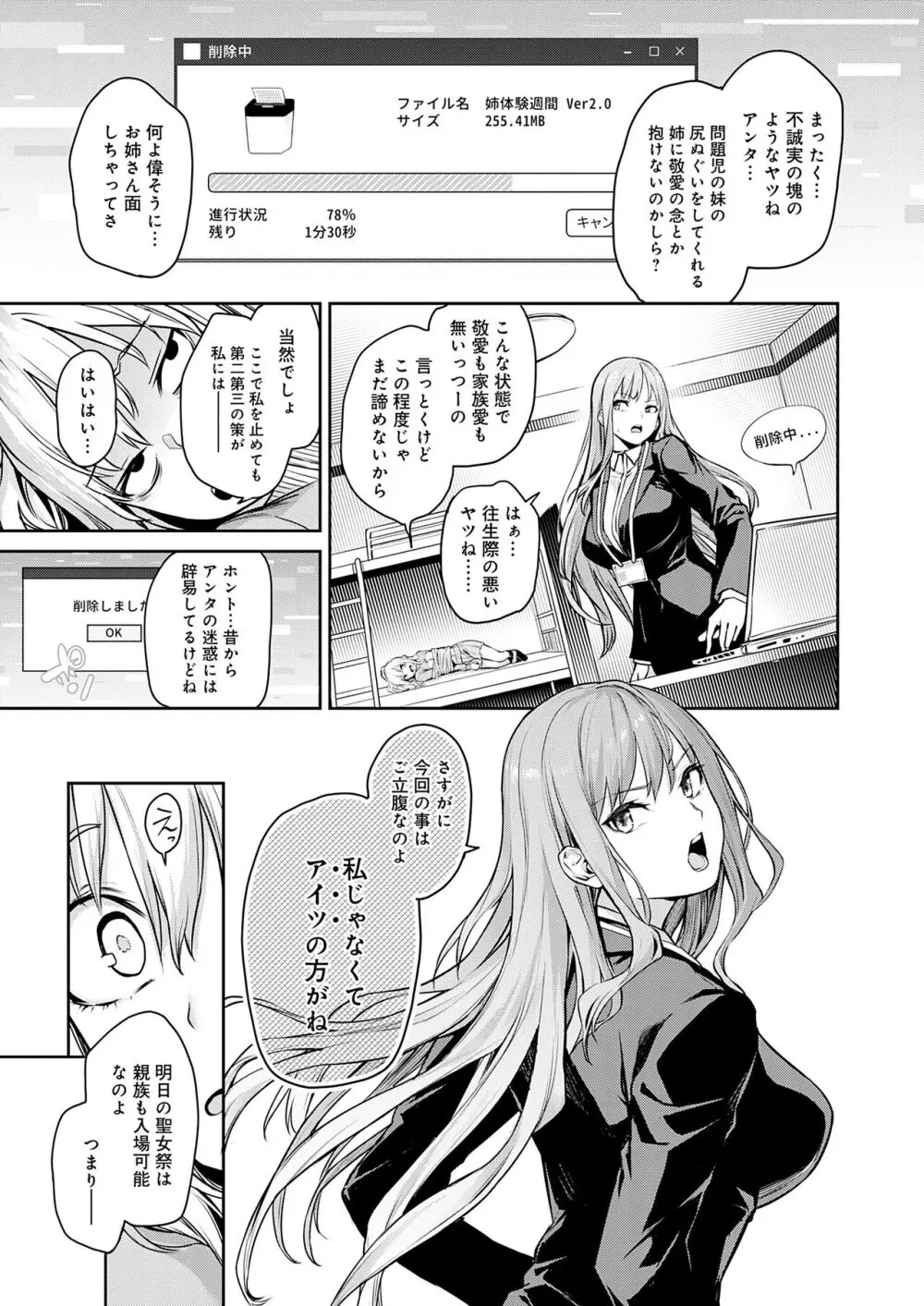 姉体験女学寮 Page.69