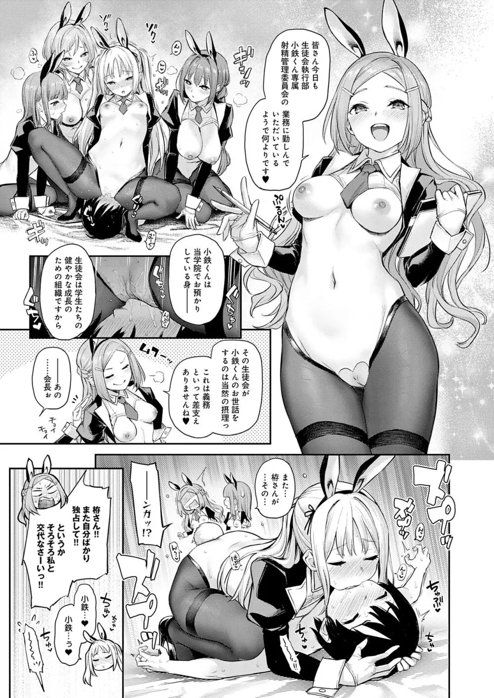 姉体験女学寮 Page.98