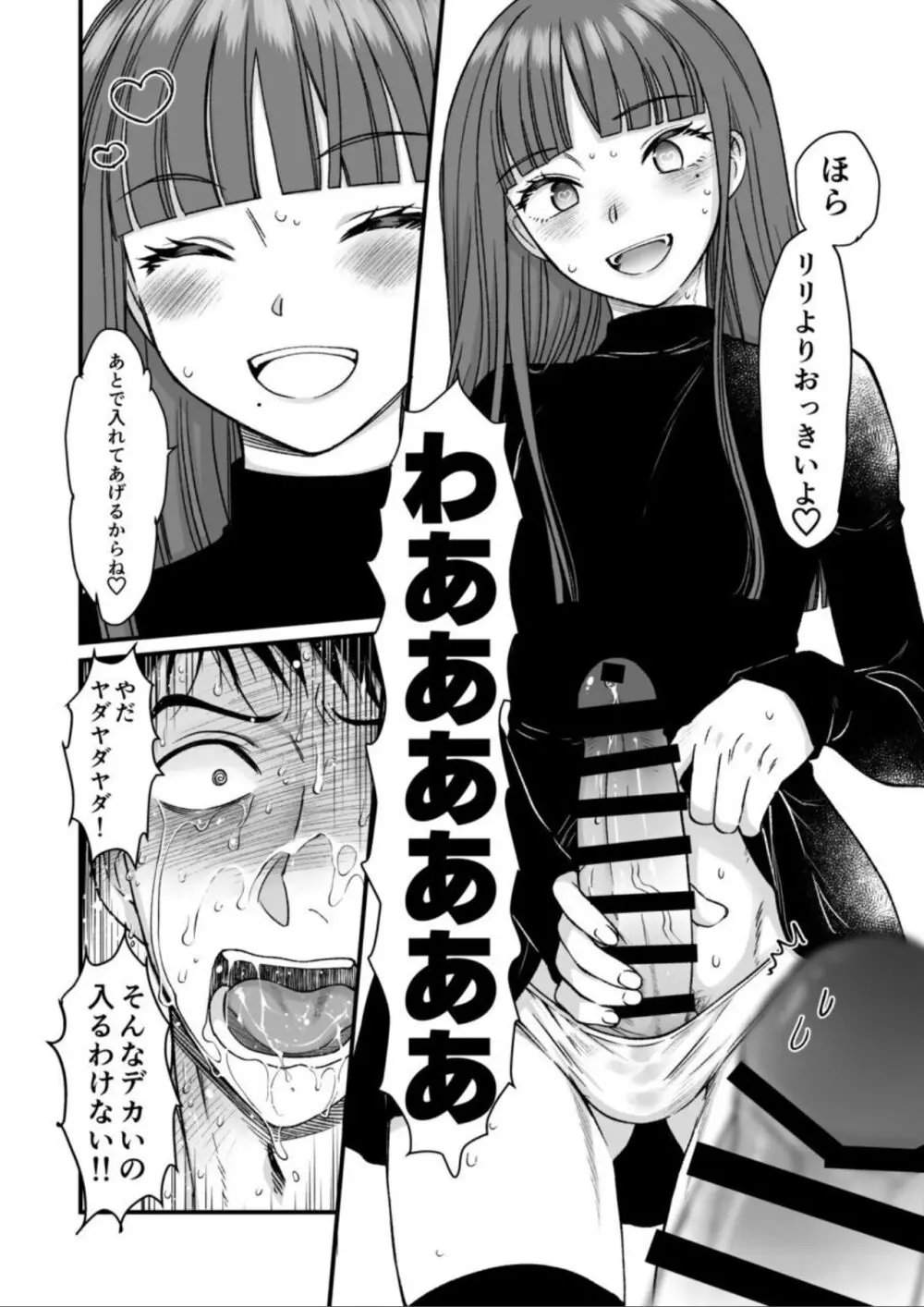 ネトゲの旦那がヤバいやつだった件。 Page.12