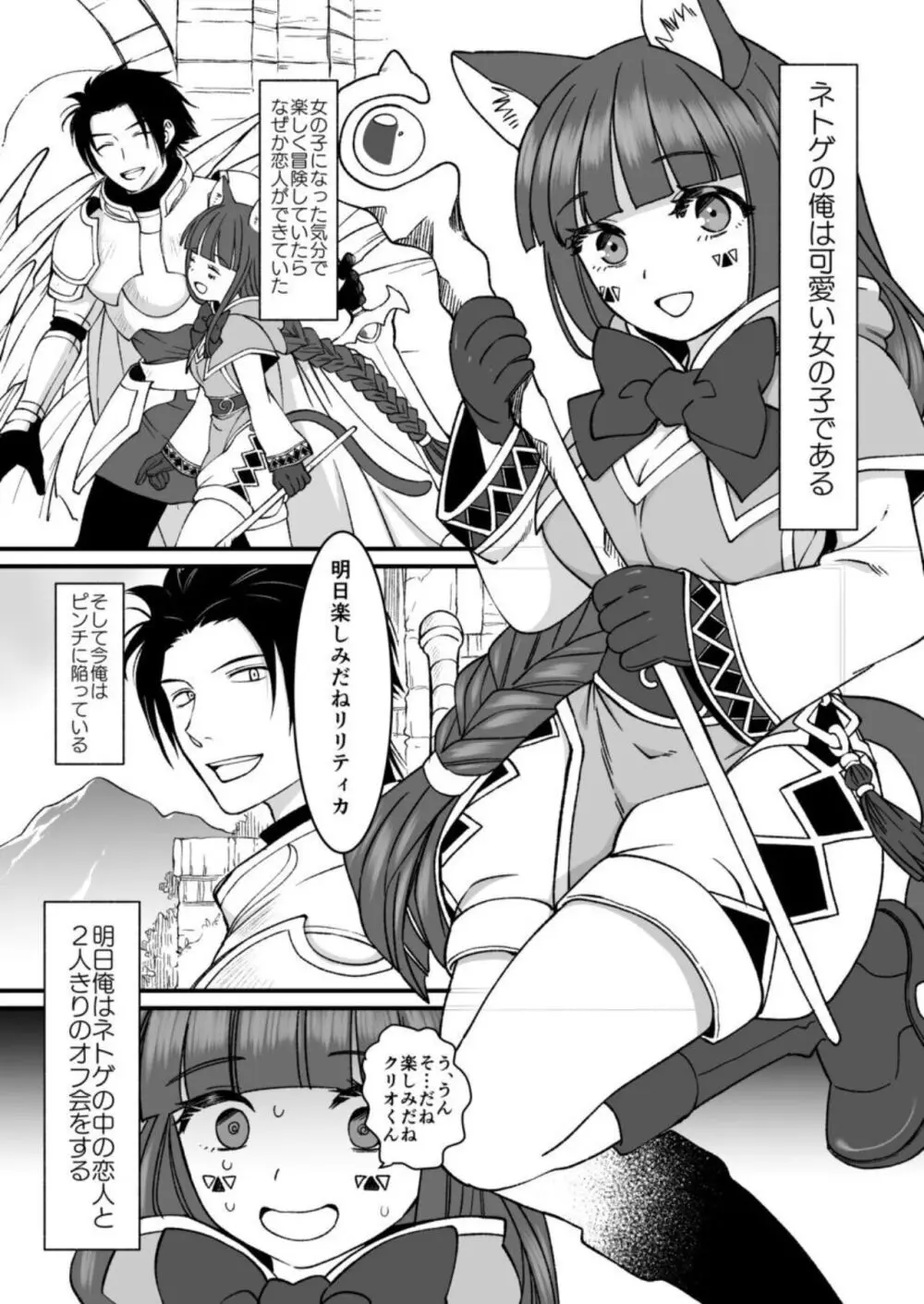 ネトゲの旦那がヤバいやつだった件。 Page.3