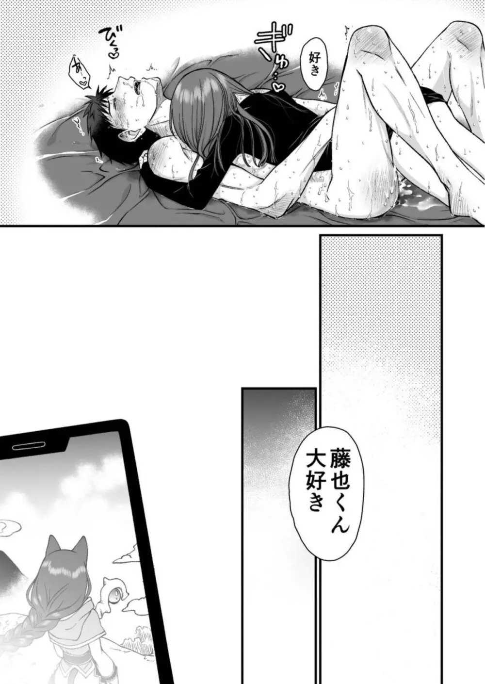 ネトゲの旦那がヤバいやつだった件。 Page.31