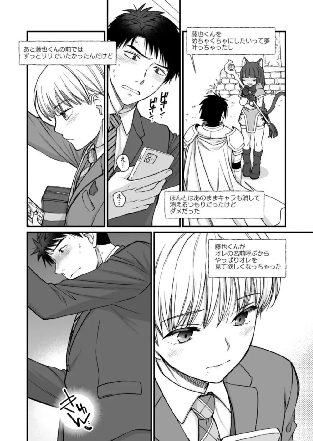 ネトゲの旦那がヤバいやつだった件。 Page.34