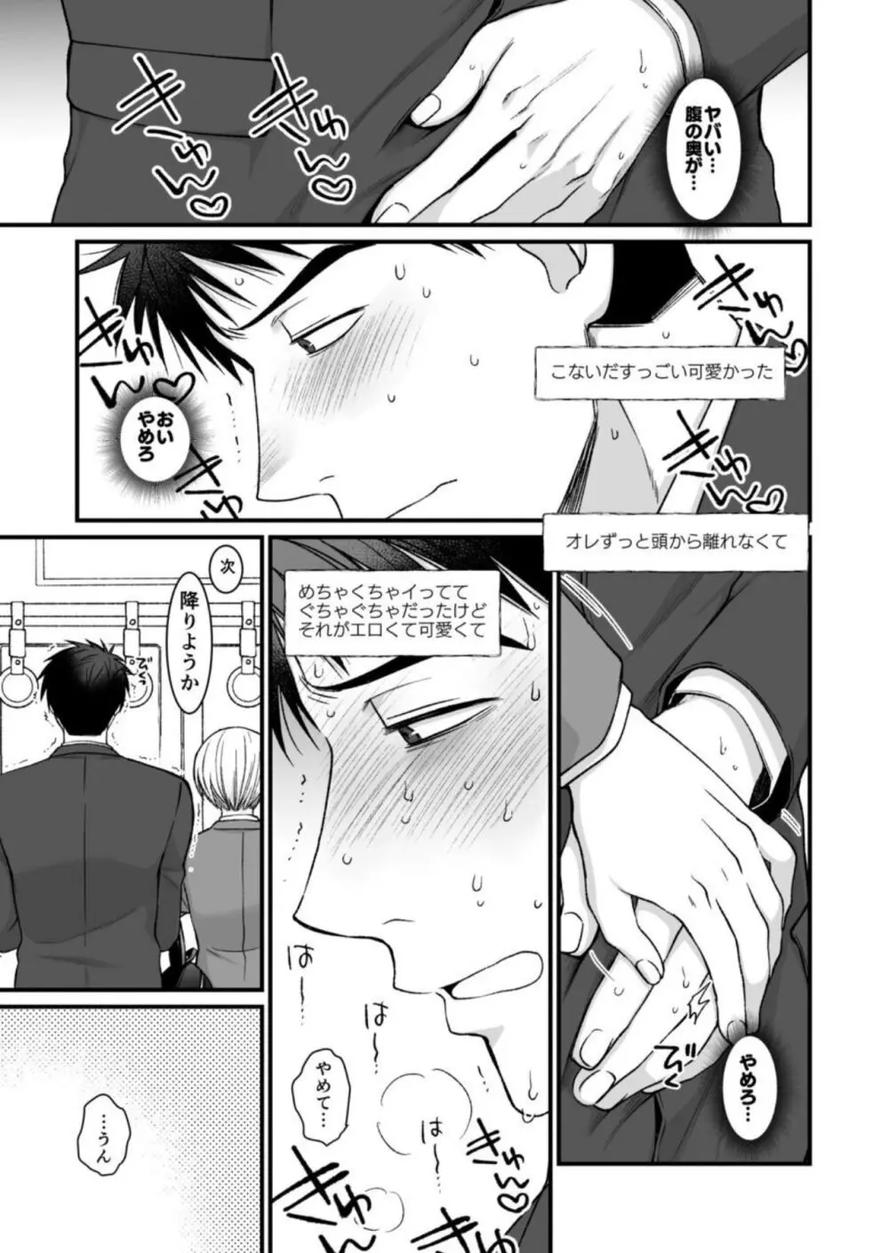 ネトゲの旦那がヤバいやつだった件。 Page.35