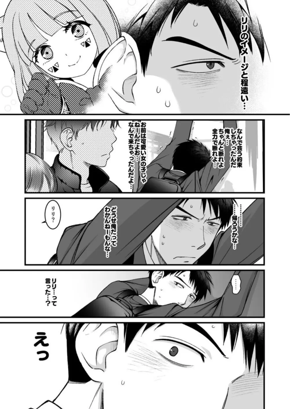 ネトゲの旦那がヤバいやつだった件。 Page.5