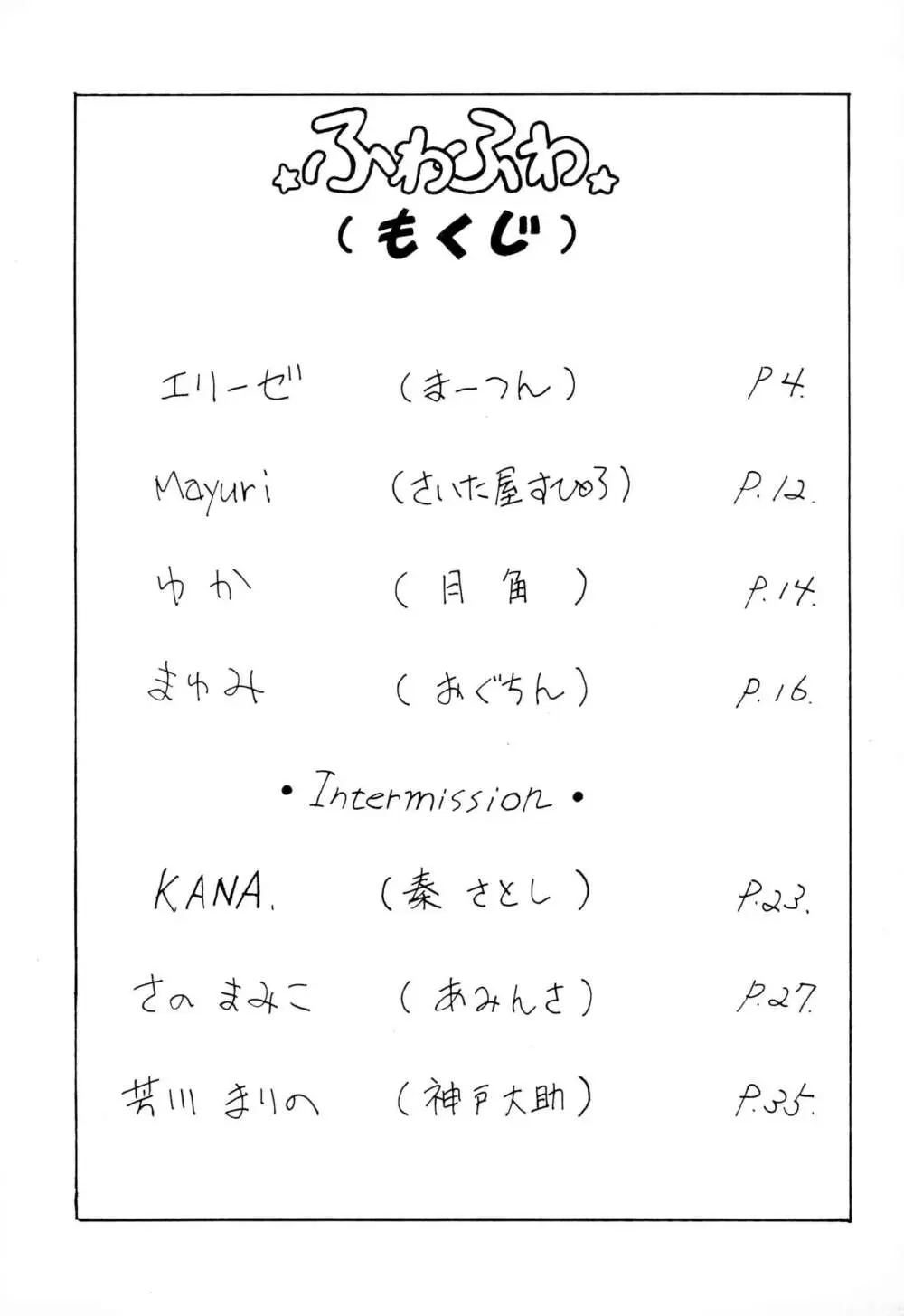 ふわふわ Page.3