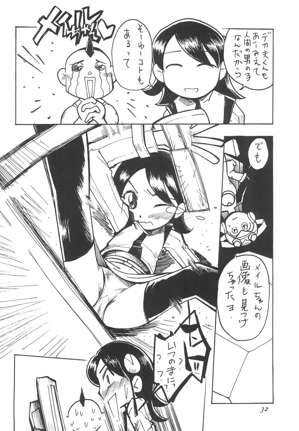 春をすぎても Page.36