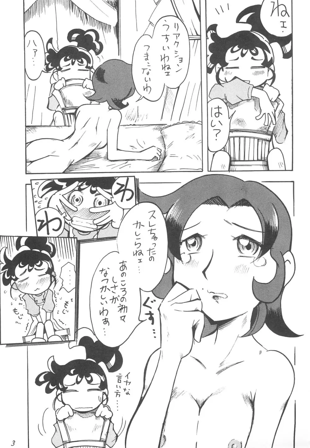 春をすぎても Page.7