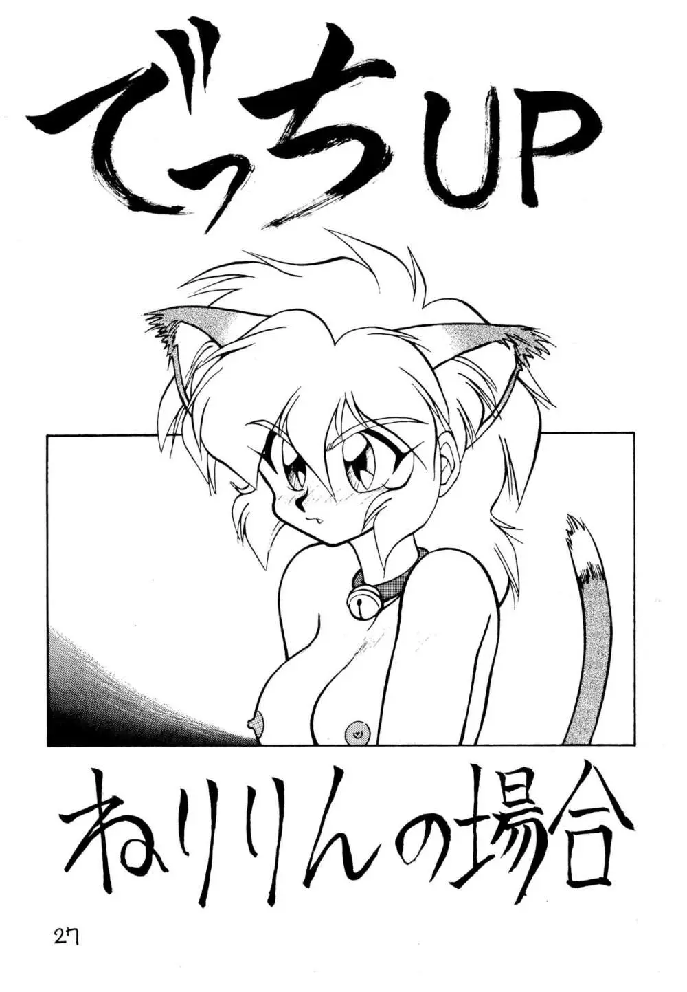 けこっこ2 Page.27