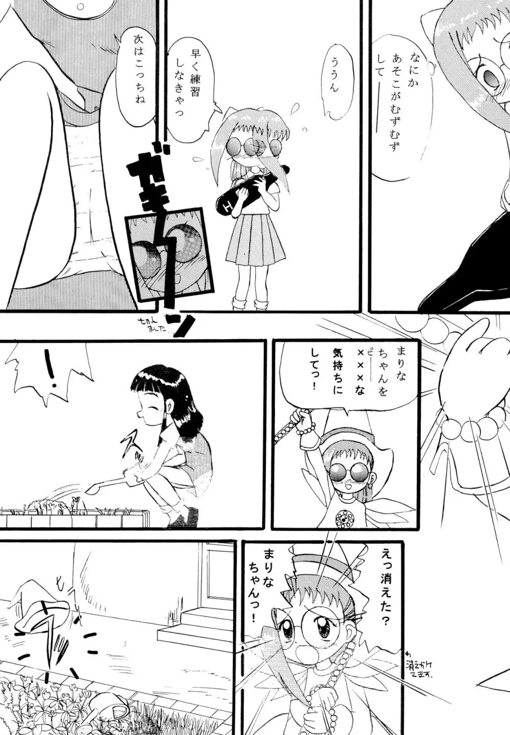 Mix Ribbon vol.4 Page.11