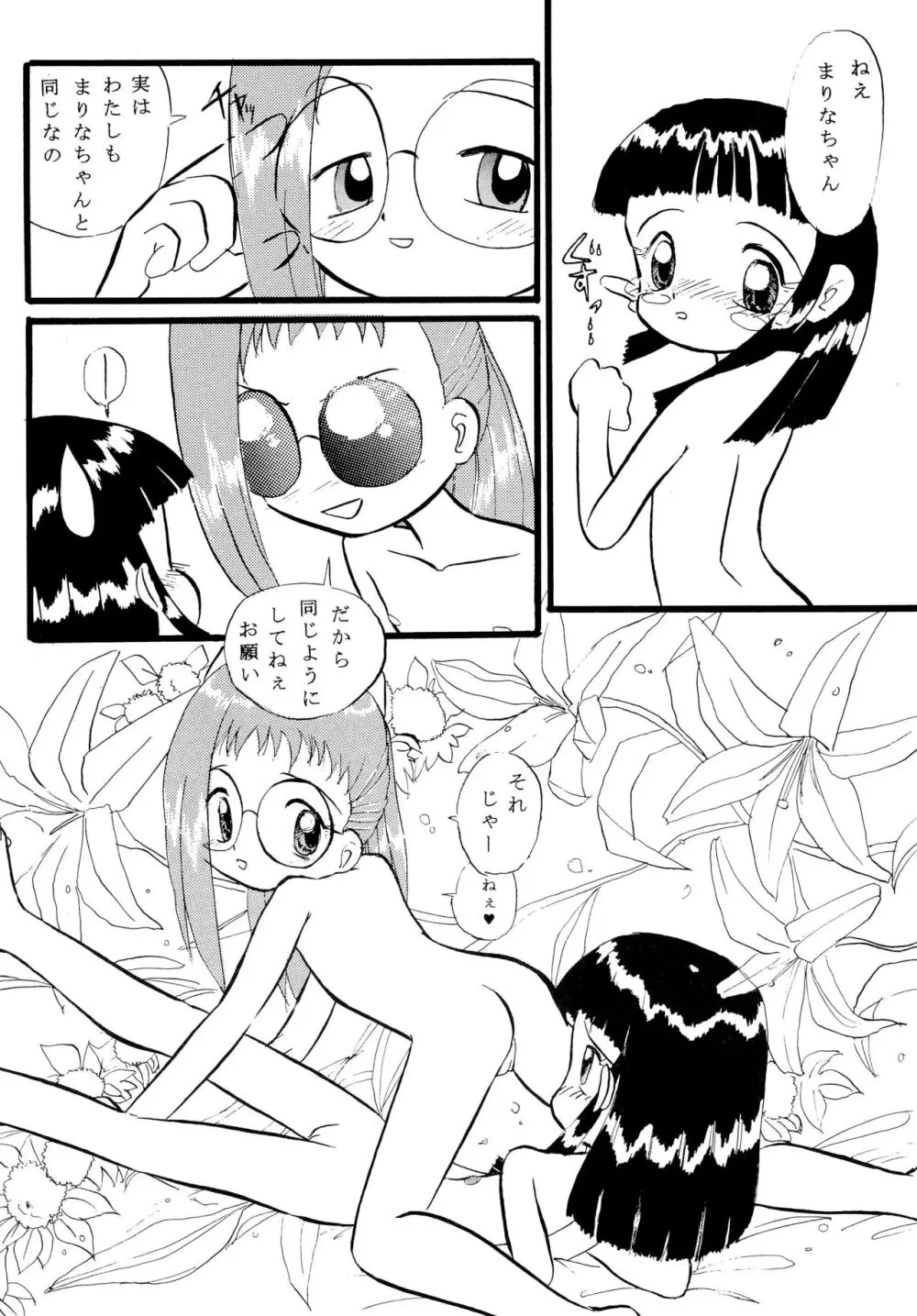 Mix Ribbon vol.4 Page.16