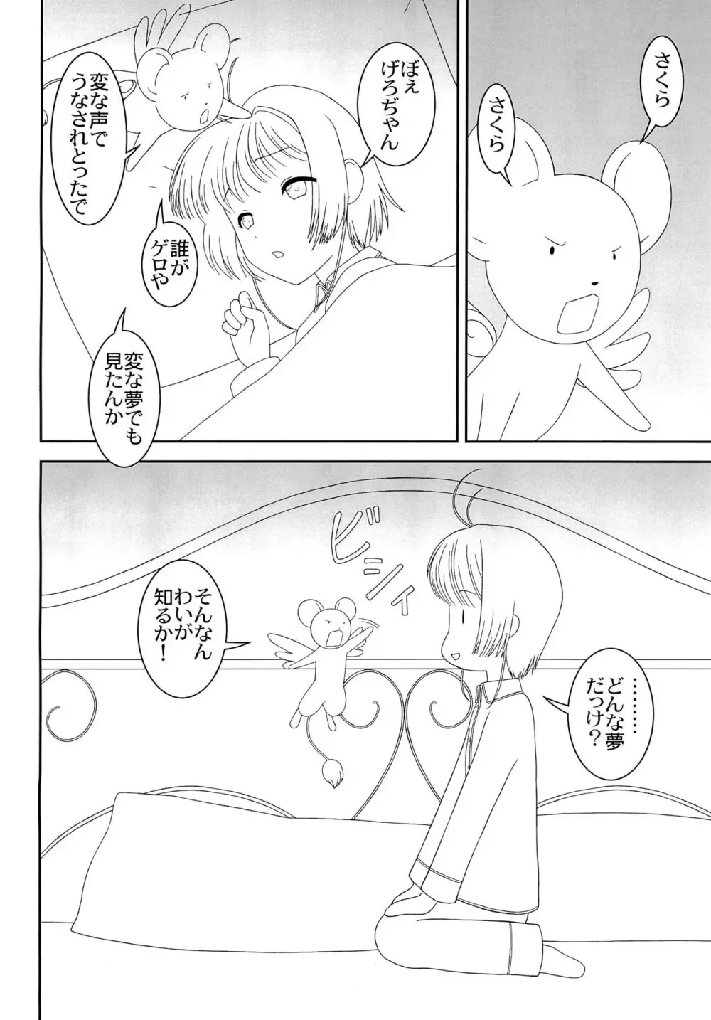 てんたくる Page.10