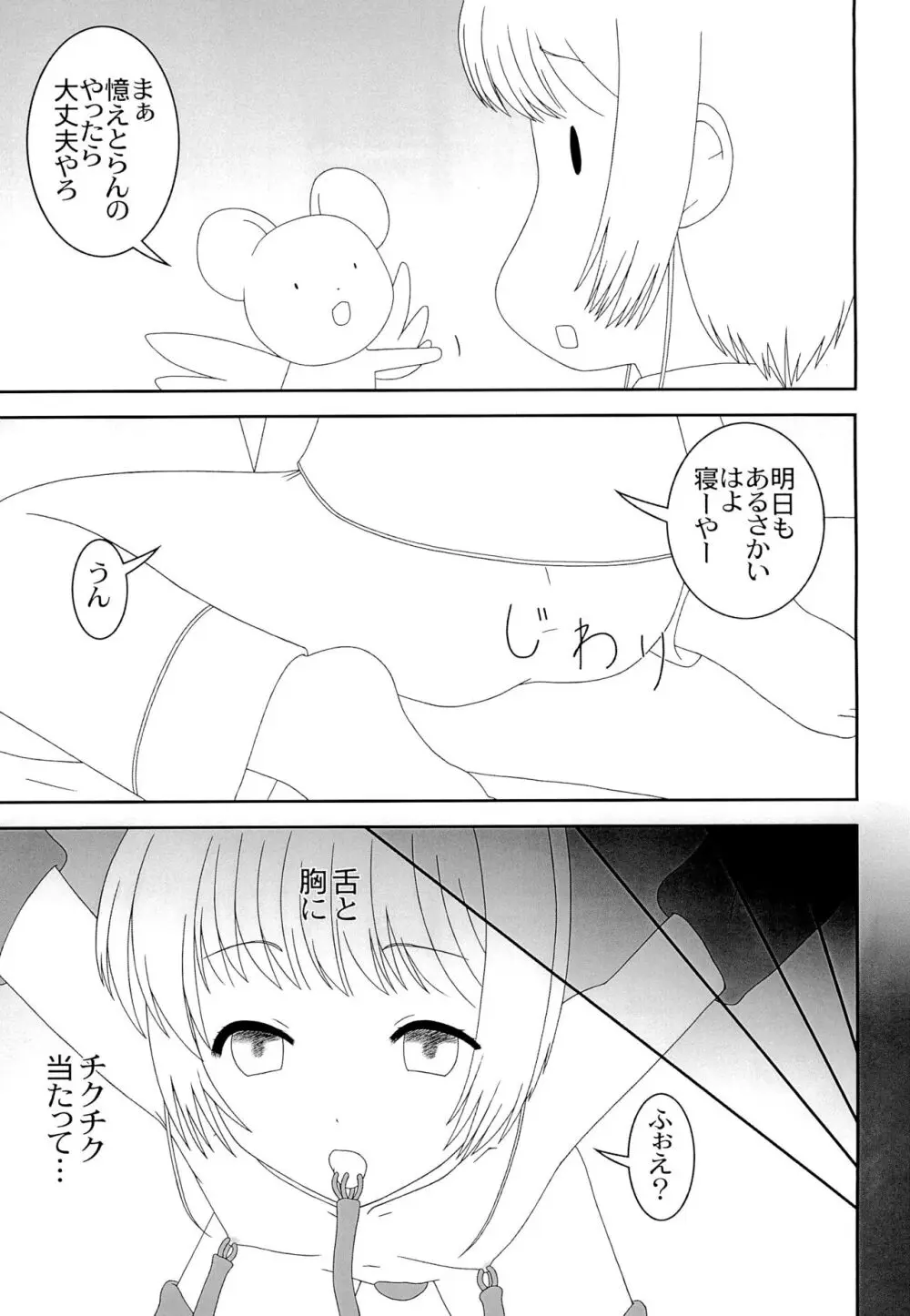 てんたくる Page.11