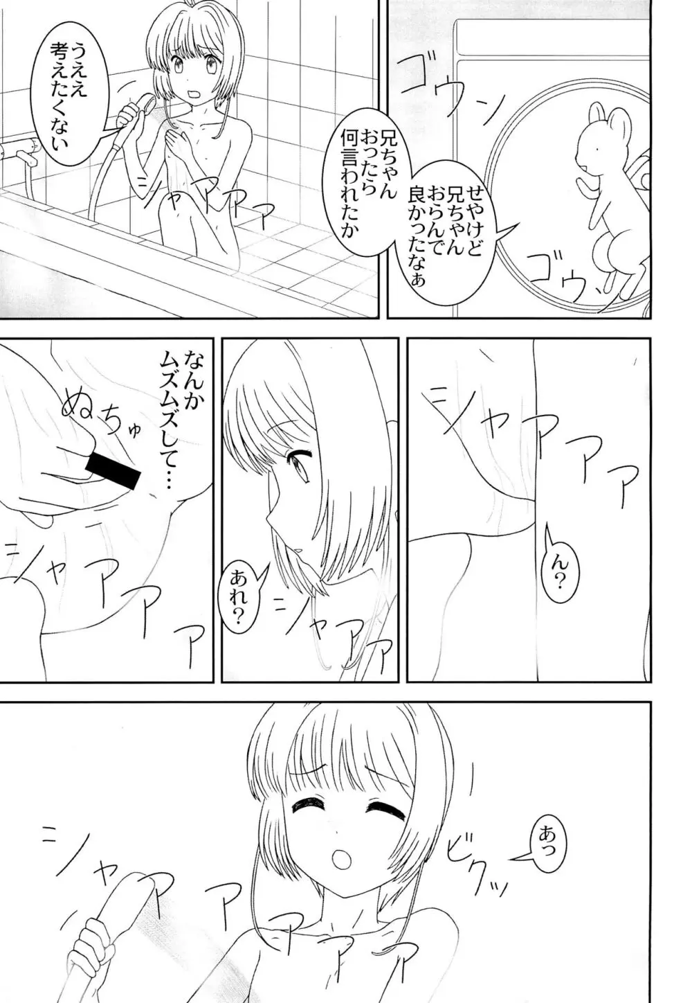 てんたくる Page.17