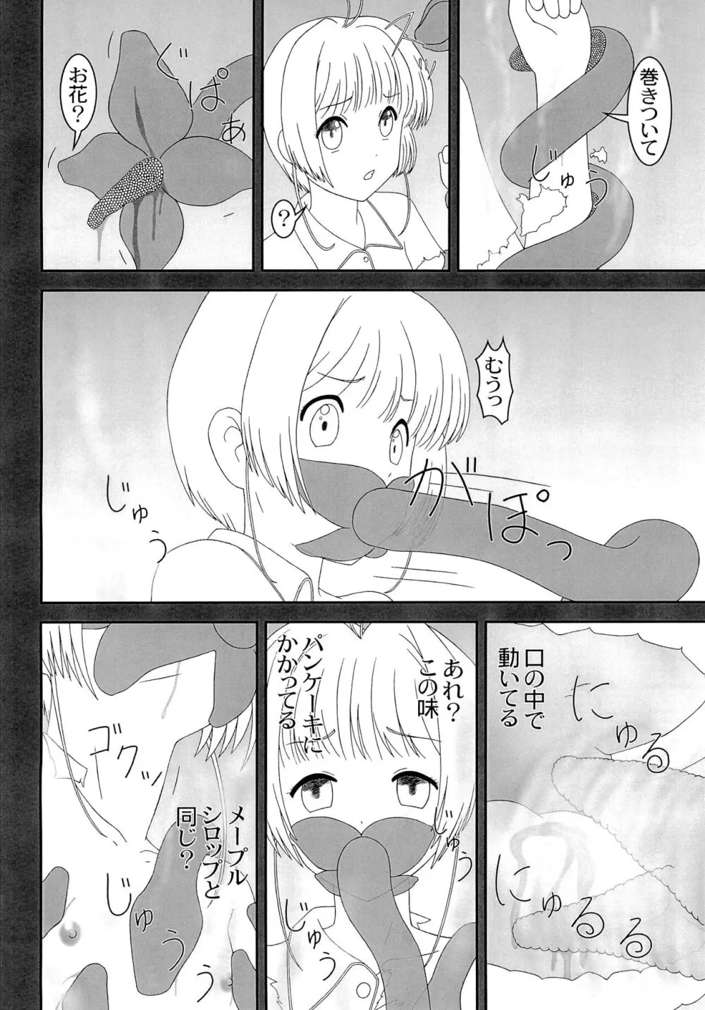 てんたくる Page.8