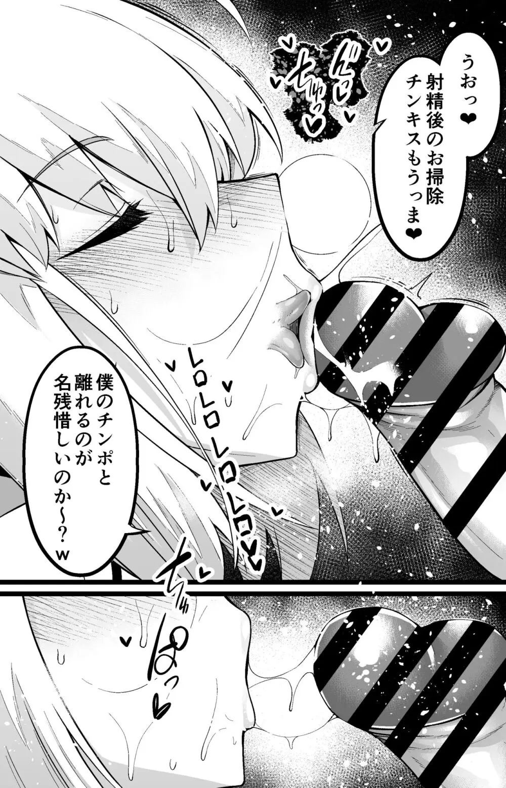 セイバー、慎二と学校裏で...❤その2❤ Page.8