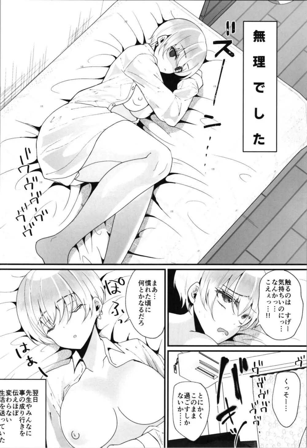 らぶぃTSF総集編 Page.10