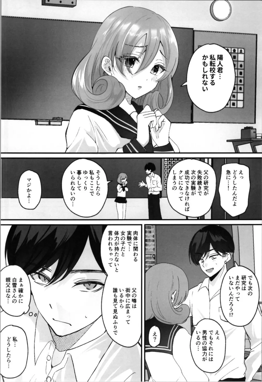 らぶぃTSF総集編 Page.26