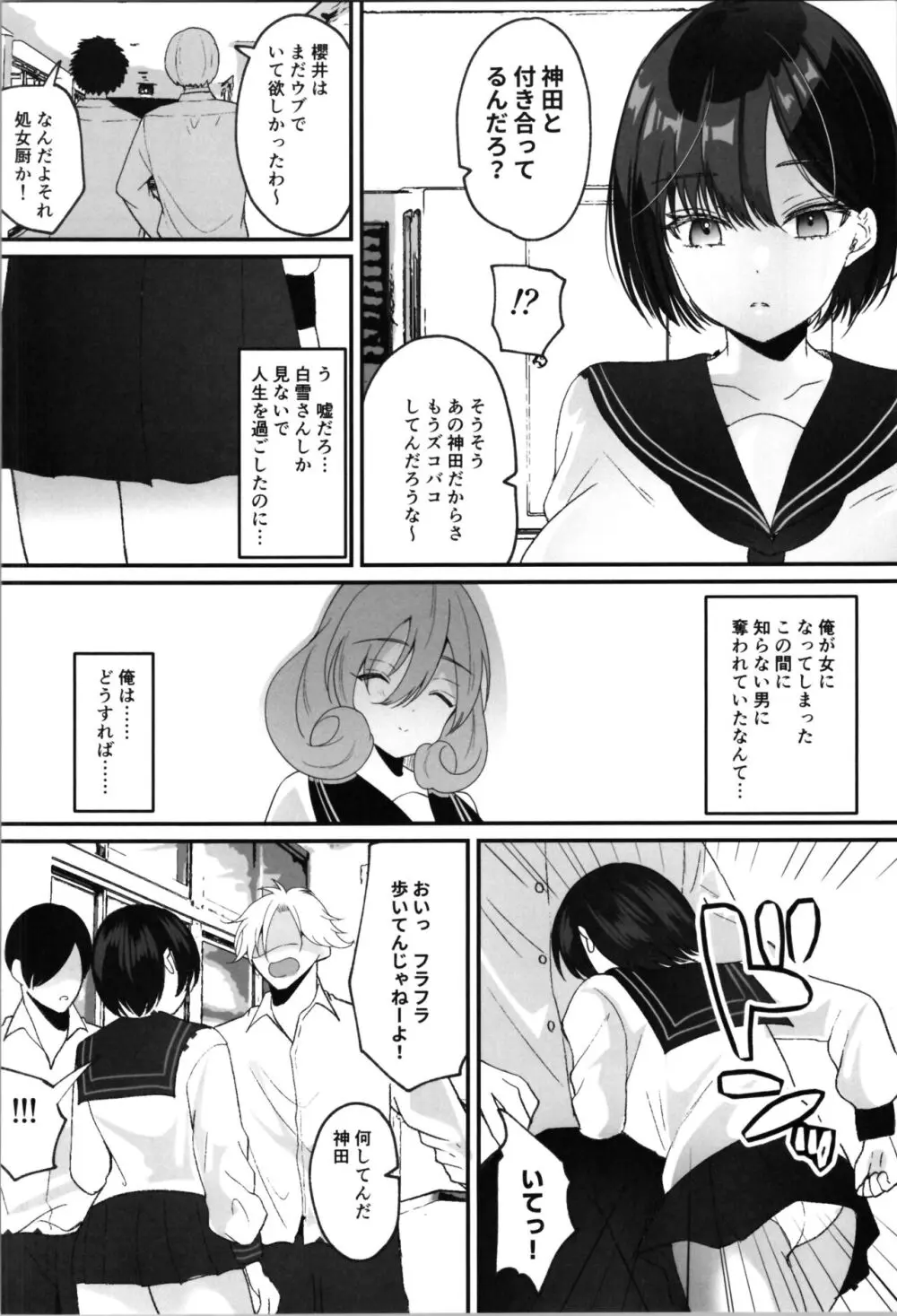 らぶぃTSF総集編 Page.30