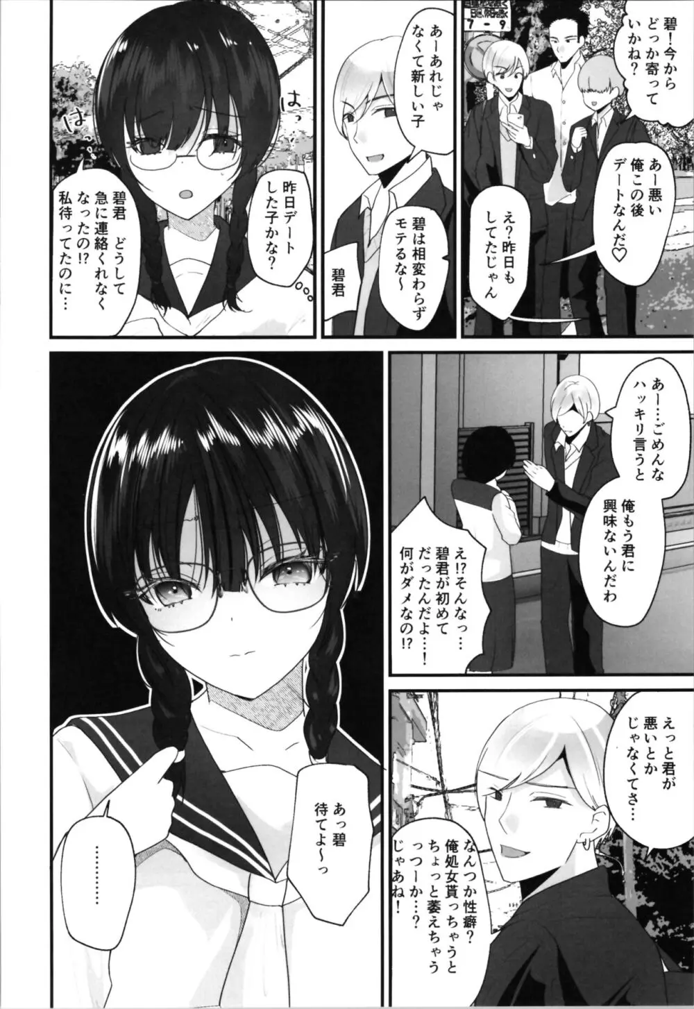 らぶぃTSF総集編 Page.6