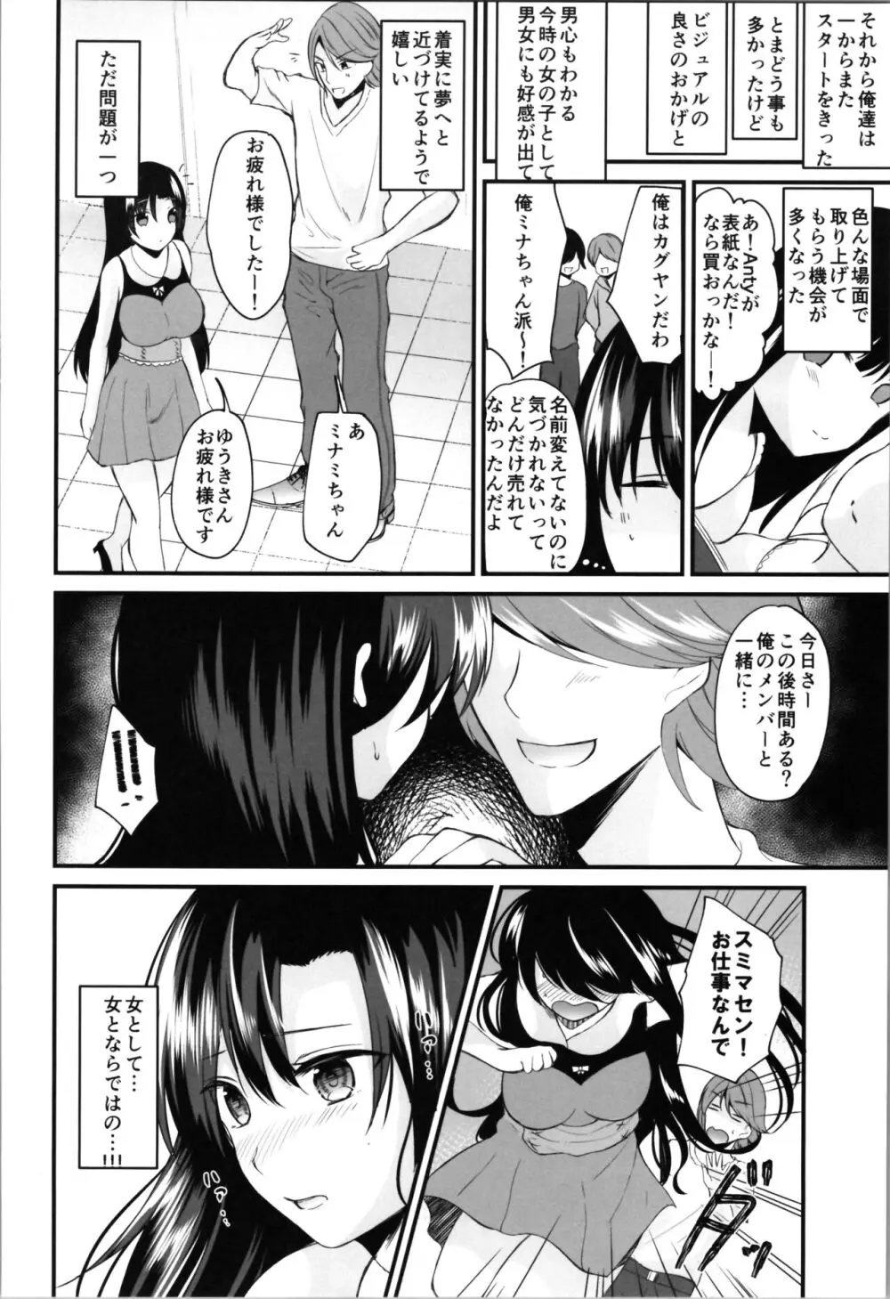 らぶぃTSF総集編 Page.70