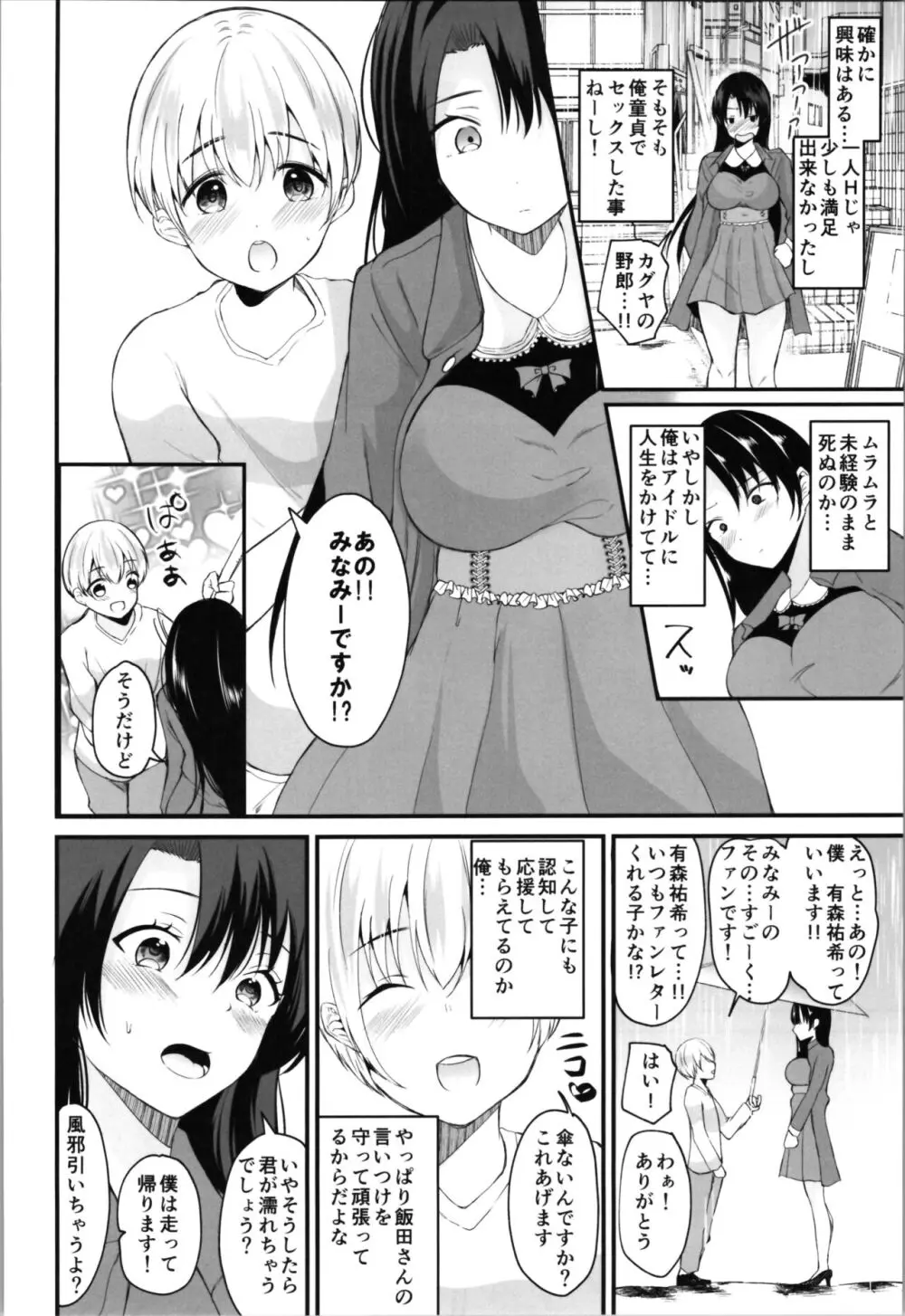 らぶぃTSF総集編 Page.74