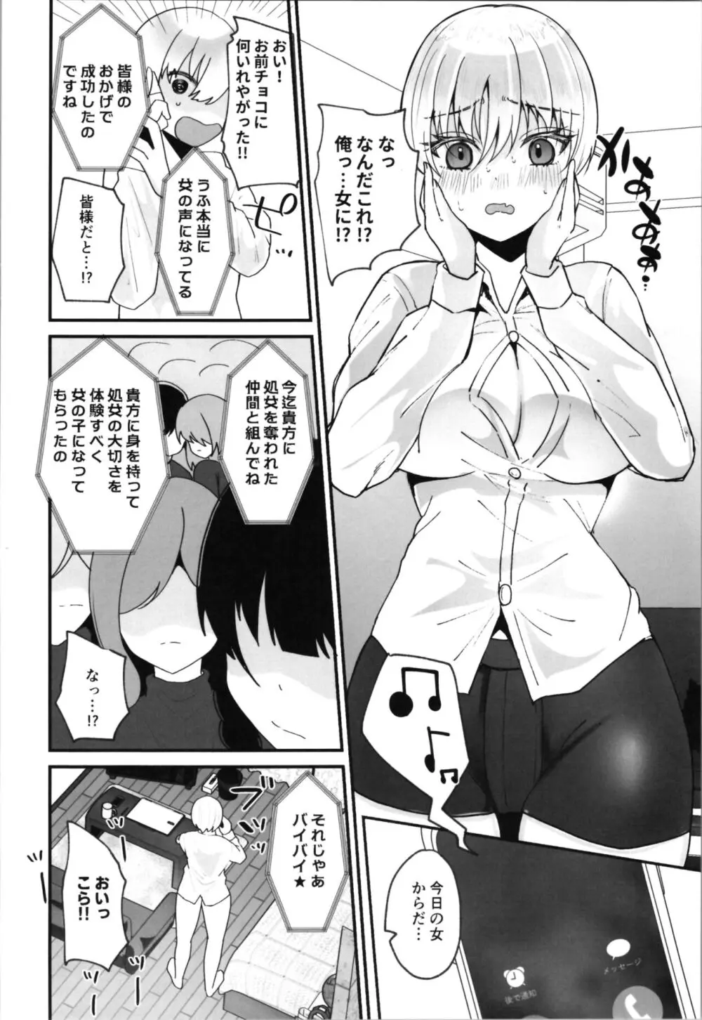 らぶぃTSF総集編 Page.8