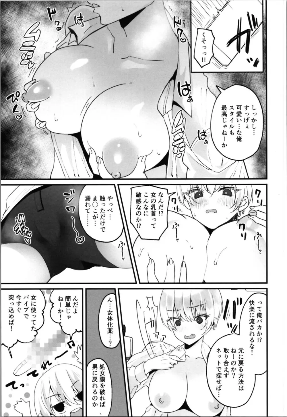 らぶぃTSF総集編 Page.9